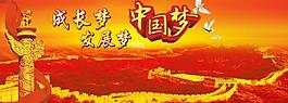 中國夢圖片