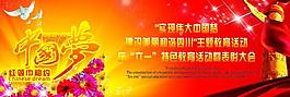 中國夢圖片