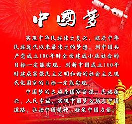 中國夢圖片