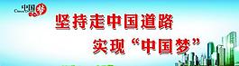 中國夢(mèng)圖片