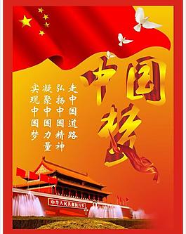中國(guó)夢(mèng)圖片