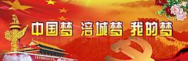 中國夢圖片