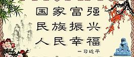 中国梦图片