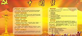 中國夢圖片