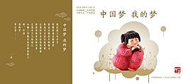 中國(guó)夢(mèng)圖片
