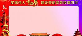 中国梦图片