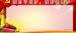中國(guó)夢(mèng)圖片