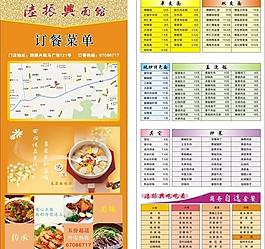 陸振興宣傳彩頁圖片