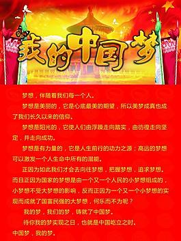 中國(guó)夢(mèng) 我的中國(guó)夢(mèng)圖片