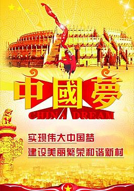 中国梦图片