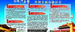 中國夢圖片