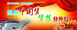 中國夢圖片
