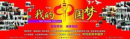 中國夢(mèng)圖片