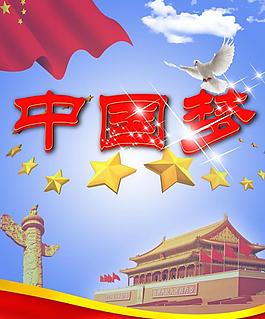 中國(guó)夢(mèng)圖片