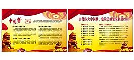 中國夢圖片