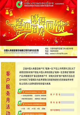 人寿保险彩页设计图片