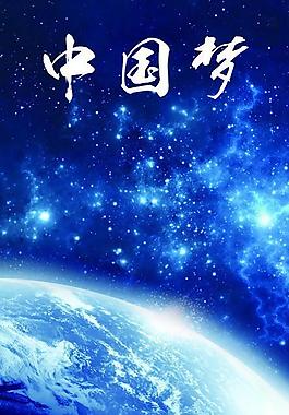 中國夢圖片