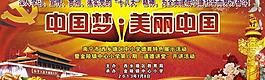 中國(guó)夢(mèng)圖片