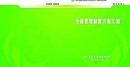 中儲(chǔ)糧封面圖片
