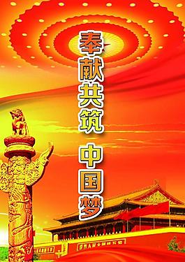 中國夢展板圖片