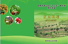 農(nóng)業(yè)封面圖片
