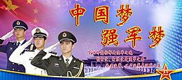 中國夢 強軍夢圖片