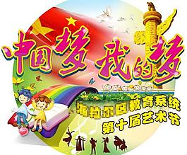 中國(guó)夢(mèng)我的夢(mèng)圖片