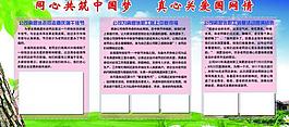 中國夢展板圖片