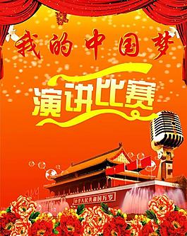 我的中國(guó)夢(mèng)圖片