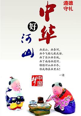 中國夢 公益海報圖片