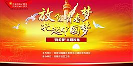 放飞中国梦图片