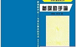 參謀助手論封面圖片