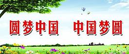 中國夢海報圖片