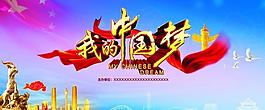 我的中國夢圖片