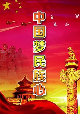 中國夢展板圖片