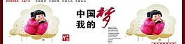 中國夢海報圖片