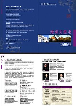 培訓(xùn)方案標(biāo)書圖片