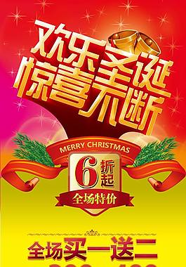 圣誕節(jié)活動海報PSD素材