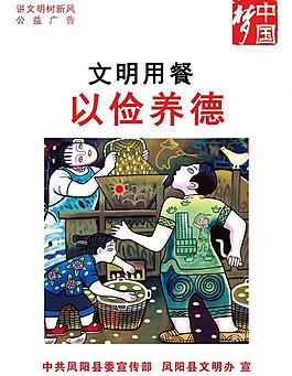 中國(guó)夢(mèng)海報(bào)圖片