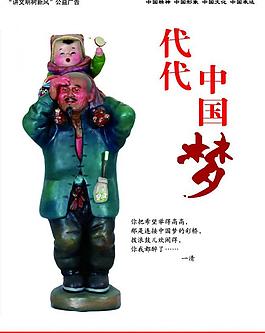 代代中國夢海報圖片
