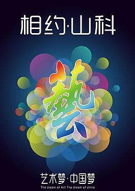 中國夢海報圖片