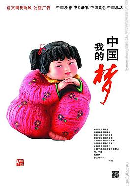 中國夢公益海報(bào)圖片