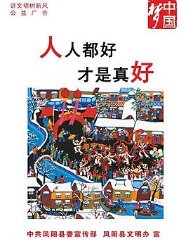 中國(guó)夢(mèng)海報(bào)圖片