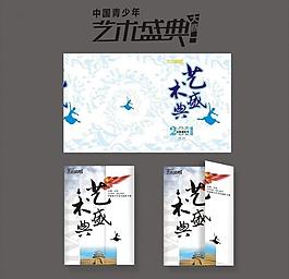 艺术盛典图片
