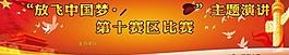 放飞中国梦图片