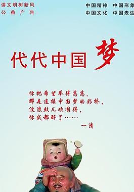 代代中國夢圖片