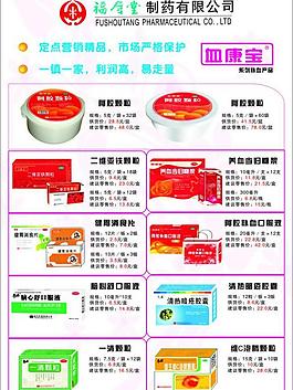 藥品宣傳單圖片