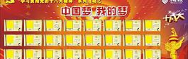 中國夢 我的夢圖片
