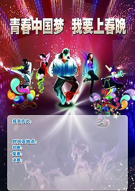 青春中國夢圖片