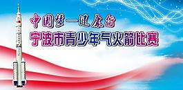 中国梦火箭图片